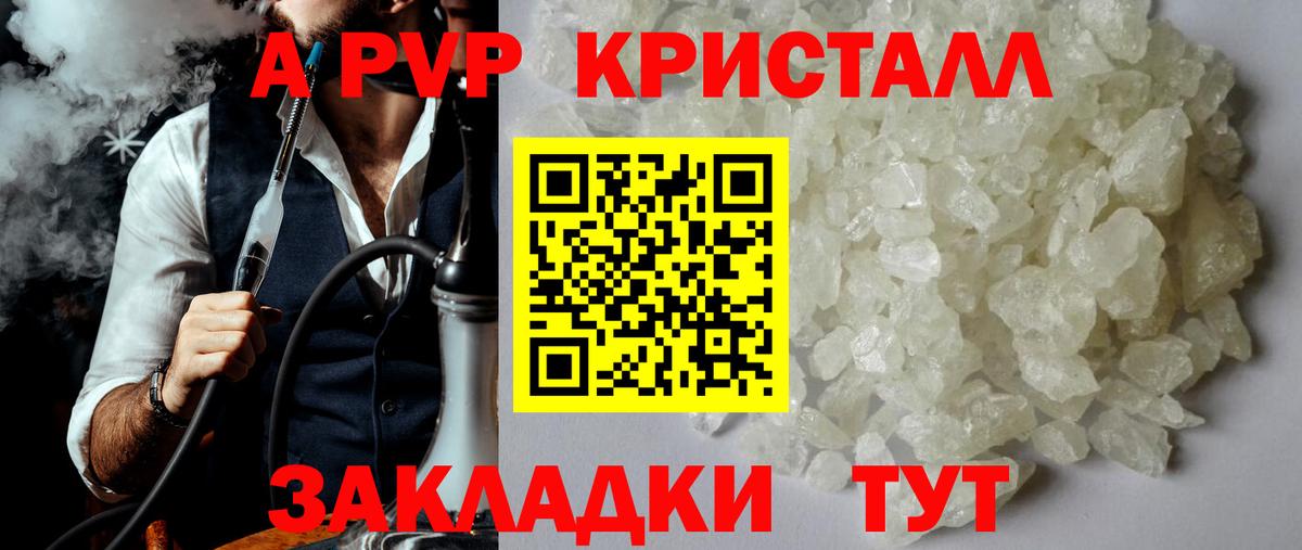 Альфа ПВП Crystall Мирный