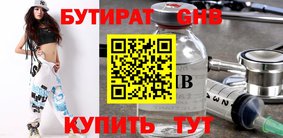 БУТИРАТ жидкий экстази  Вход с VPN  Мирный 
