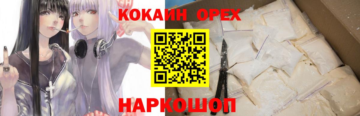 Мирный  Кокаин Колумбийский  Cocaine 99%  Вход с VPN 