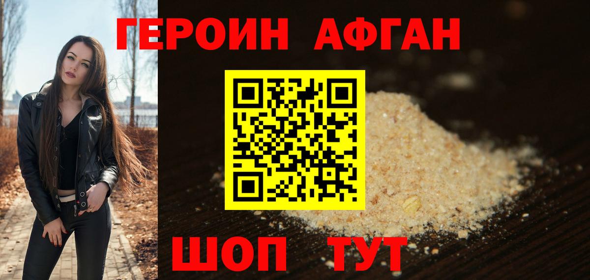 Героин герыч Мирный