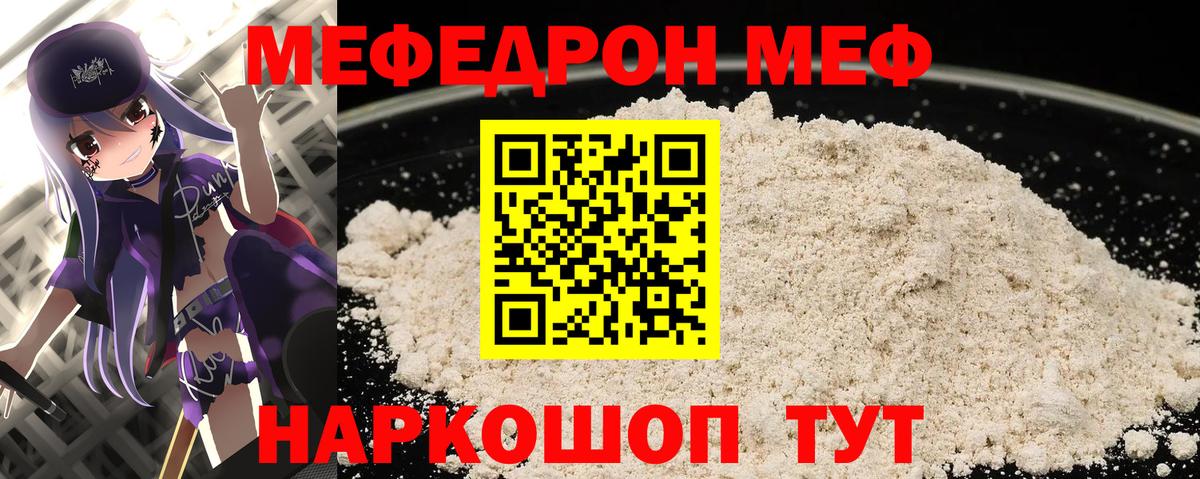 Мирный  МЕФ  Вход с VPN  Меф  Мефедрон мяу мяу  МЕФ мука 