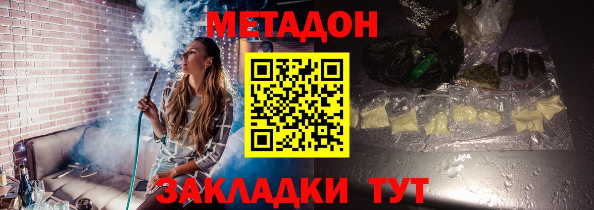 Метадон белоснежный  Вход с VPN  Метадон VHQ  Мирный 