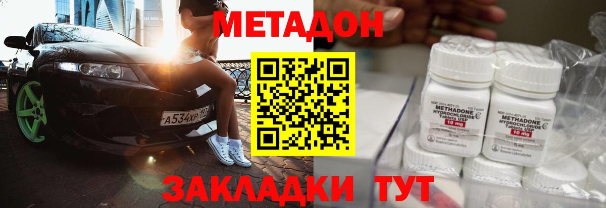 МЕТАДОН VHQ Мирный
